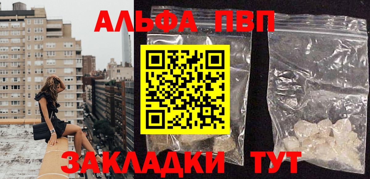 Альфа ПВП  Alpha-PVP кристаллы  Камышин  Вход с VPN  Альфа ПВП СК КРИС 