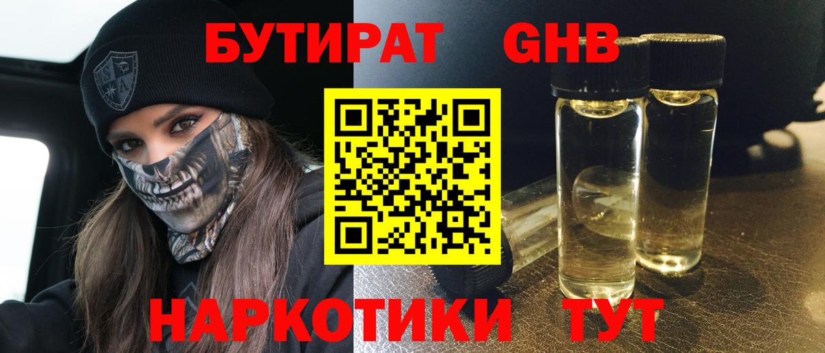 БУТИРАТ 99%  БУТИРАТ  Камышин  Вход с VPN 