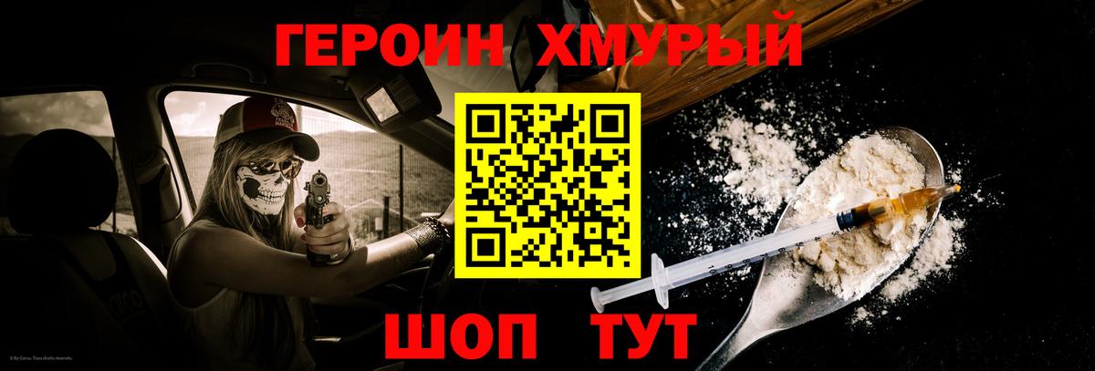 ГЕРОИН Heroin  Вход с VPN  ГЕРОИН  Камышин 