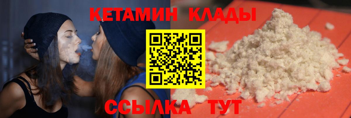 Камышин  КЕТАМИН VHQ    зеркало  Вход с VPN 