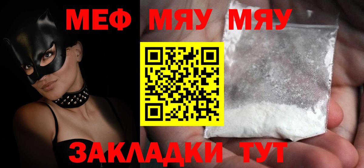 Меф мука  Мефедрон кристаллы  МЯУ-МЯУ  Вход с VPN  МЕГА ссылка  Камышин  МЕФ 