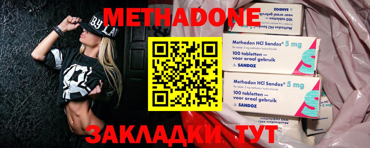Метадон кристалл  Вход с VPN  нарко площадка какой сайт  Камышин 